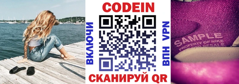 Codein напиток Lean (лин)  Тында 
